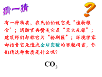 《二氧化碳》PPT课件 (5)-八年级下册科学浙教版