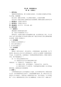 《关爱他人》教学设计7-统编版八年级上册道德与法治