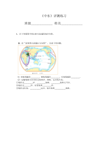 《第二节 中东》评测练习-科普版地理七年级下册