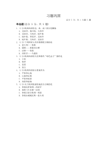 《第三节 欧洲西部》习题巩固学生用卷-科普版地理七年级下册