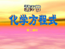 《化学方程式》（第二课时）PPT课件-八年级下册科学浙教版
