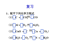 《化学方程式》PPT课件 (4)-八年级下册科学浙教版