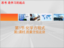 《化学方程式（1）》PPT课件-八年级下册科学浙教版