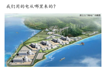 《家庭用电》PPT课件-八年级下册科学浙教版