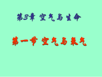 《空气与氧气》PPT课件 (6)-八年级下册科学浙教版