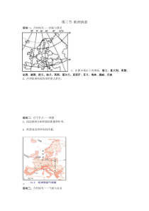 《第三节 欧洲西部》导学案-科普版地理七年级下册
