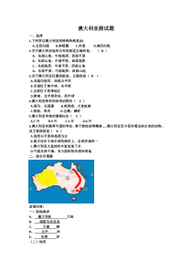 《第四节 澳大利亚》课堂测试题-科普版地理七年级下册