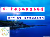 《模型、符号的建立与作用》PPT课件-八年级下册科学浙教版