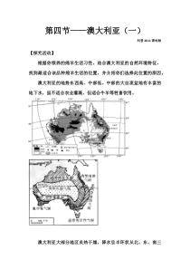 《第四节 澳大利亚》探究题-科普版地理七年级下册