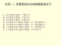 《物质的微观粒子模型》PPT课件-八年级下册科学浙教版