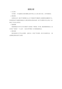 《第四节 澳大利亚》效果分析-科普版地理七年级下册