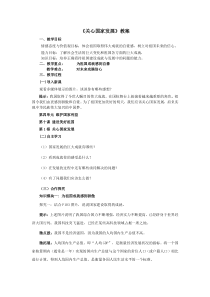 《关心国家发展》教学设计2-统编版八年级上册道德与法治