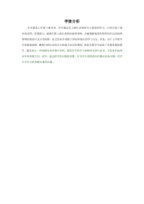 《第四节 澳大利亚》学情分析-科普版地理七年级下册