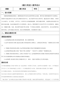《第四节 澳大利亚》教学设计-科普版地理七年级下册