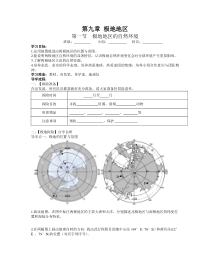 《第一节 极地地区的自然环境》导学案-科普版地理七年级下册