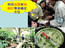 《指南针为什么能指方向》PPT课件 (2)-八年级下册科学浙教版