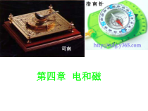 《指南针为什么能指方向》PPT课件-八年级下册科学浙教版