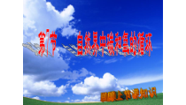 《自然界中的氧循环和碳循环》PPT课件 (6)-八年级下册科学浙教版