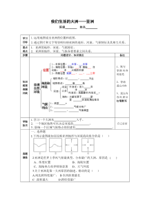《第一节 亚洲的地理位置-亚洲的自然环境》学案-科普版地理七年级下册
