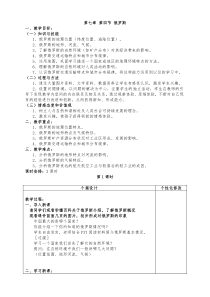 《第一节 俄罗斯》教学设计-科普版地理七年级下册