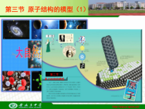 2.3《原子结构的模型（一） 》PPT课件-八年级下册科学浙教版