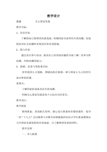 《关心国家发展》教学设计3-统编版八年级上册道德与法治