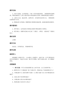 科普版地理八年级上册（教案11份可预览）