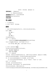 《常见的碱——碱的通性》（第1课时）教案-九年级上册科学浙教版