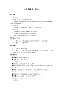 《常见的酸》(第1课时)教案-九年级上册科学浙教版