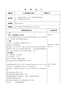 《常见的酸》（第二课时）教案 (3)-九年级上册科学浙教版