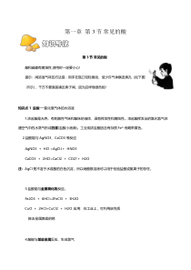《常见的酸》教案 (2)-九年级上册科学浙教版