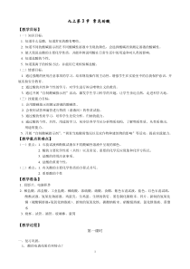 《常见的酸》教案 (6)-九年级上册科学浙教版