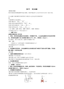 《常见的酸》教案 (12)-九年级上册科学浙教版