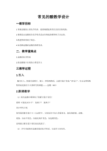 《常见的酸》教案-九年级上册科学浙教版