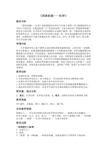 《单机械——杠杆》教案-九年级上册科学浙教版
