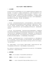 《电功 电功率》专题复习教案-九年级上册科学浙教版