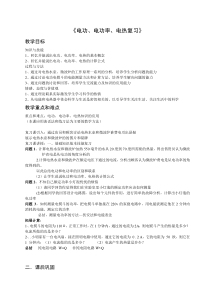 《电功、电功率、电热》复习教案-九年级上册科学浙教版