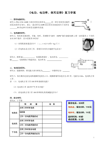 《电功、电功率、焦耳定律》复习学案-九年级上册科学浙教版