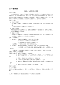 《电功、电功率》复习教案-九年级上册科学浙教版