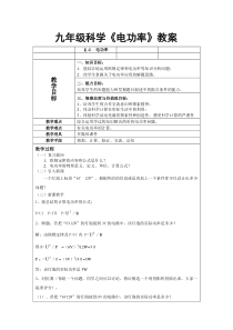 《电功率》教案-九年级上册科学浙教版