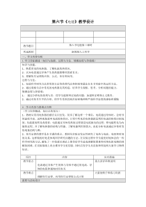 《电能》（第三课时）教案 (9)-九年级上册科学浙教版