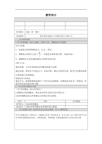 《电能》（第一课时）教案 (6)-九年级上册科学浙教版
