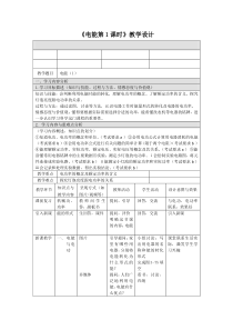 《电能》（第一课时）教案 (8)-九年级上册科学浙教版