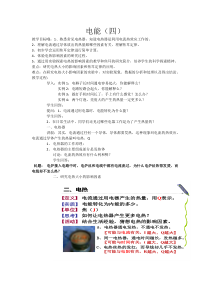 《电能》（四）教案 (3)-九年级上册科学浙教版