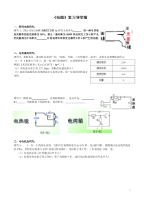 《电能》复习导学稿-九年级上册科学浙教版