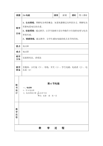 《电能》教案 (2)-九年级上册科学浙教版