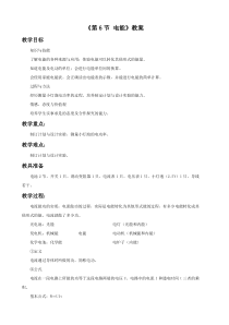 《电能》教案 (4)-九年级上册科学浙教版