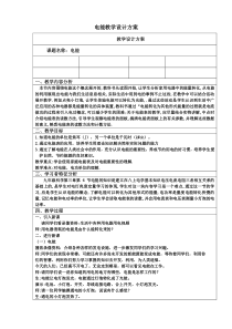 《电能》教案 (10)-九年级上册科学浙教版