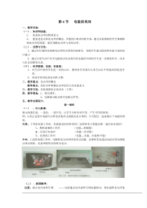 《电能的利用》教案 (2)-九年级上册科学浙教版