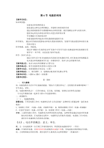 《电能的利用》教案 (4)-九年级上册科学浙教版